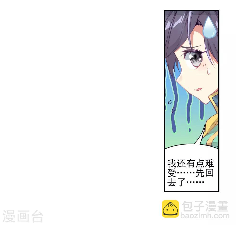 《斗罗大陆3龙王传说》第132话 傲娇冰杖男2 第7页