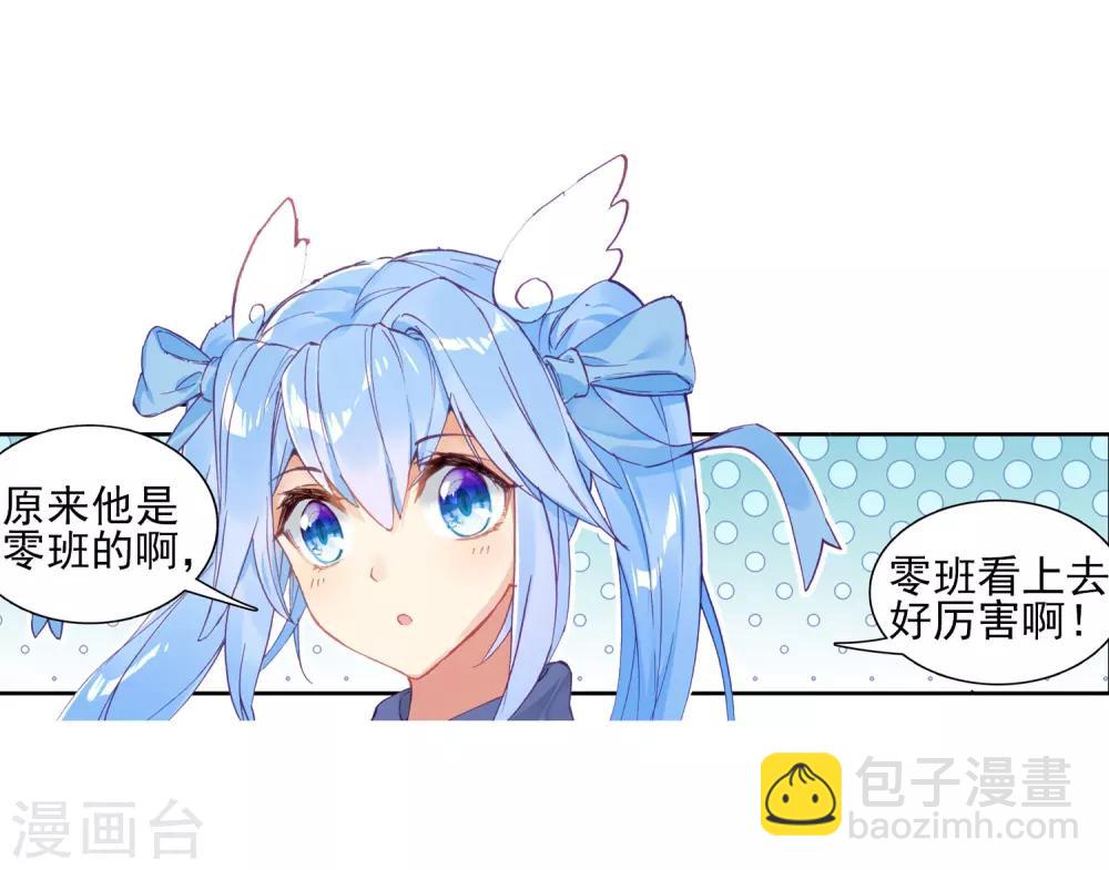 《斗罗大陆3龙王传说》第132话 傲娇冰杖男2 第8页