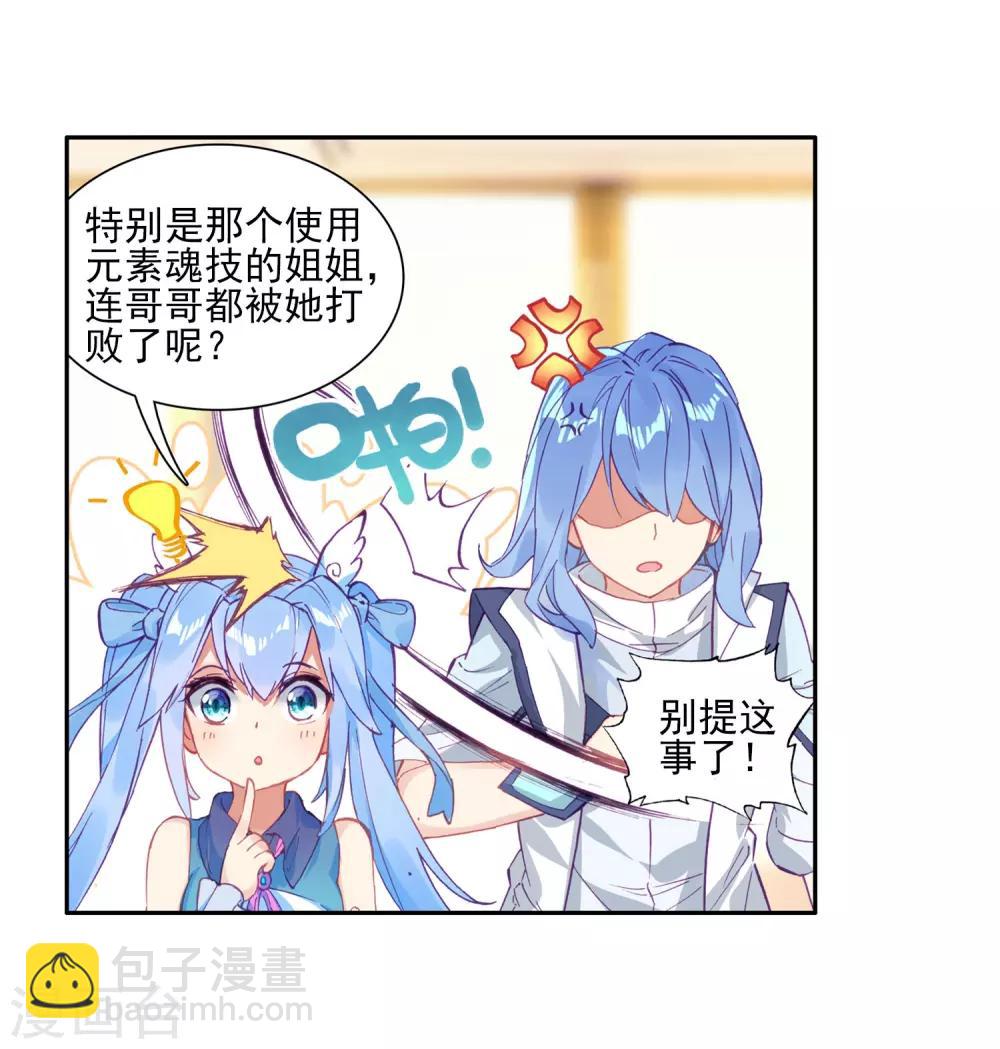《斗罗大陆3龙王传说》第132话 傲娇冰杖男2 第9页