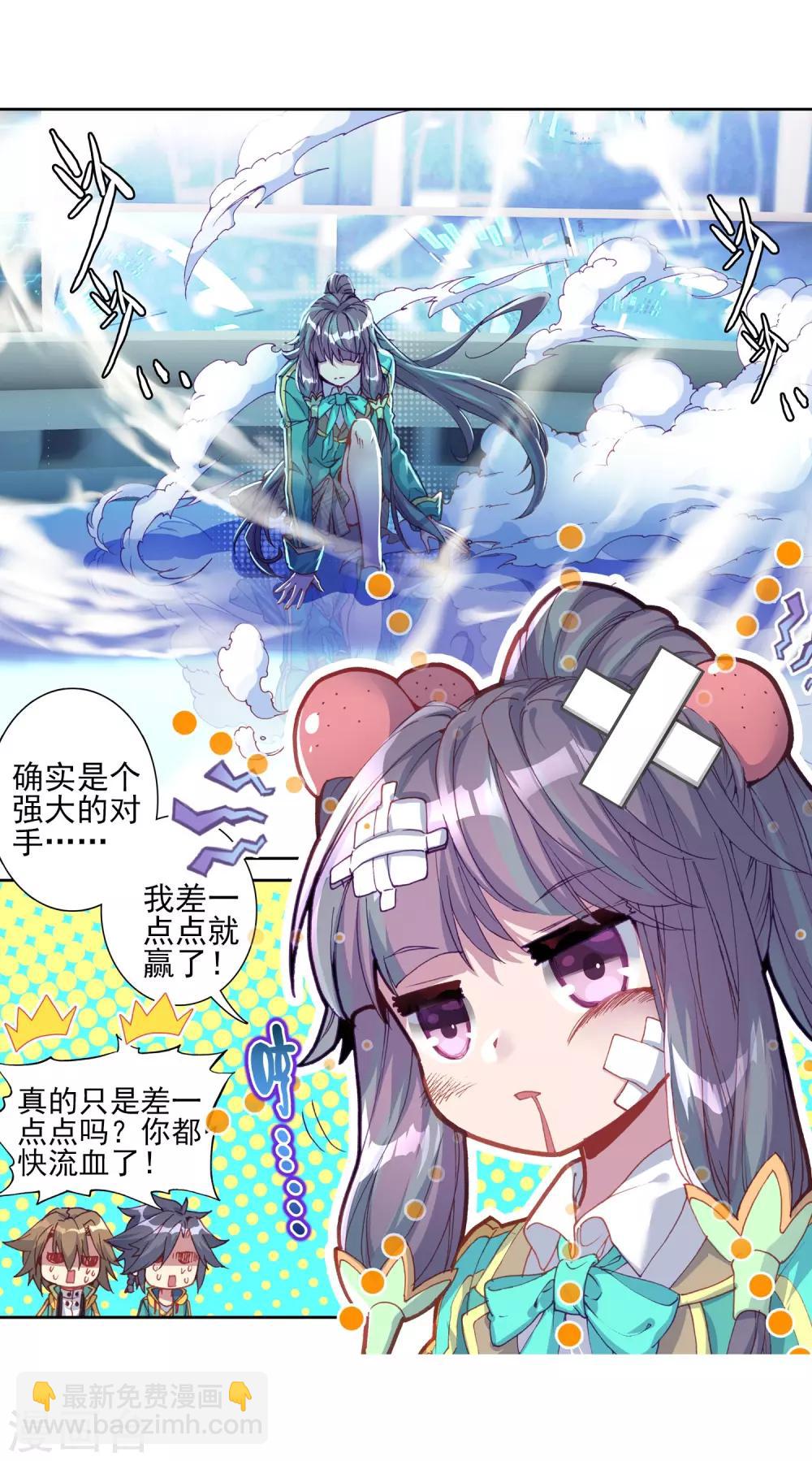 《斗罗大陆3龙王传说》第139话 唐门1 第12页