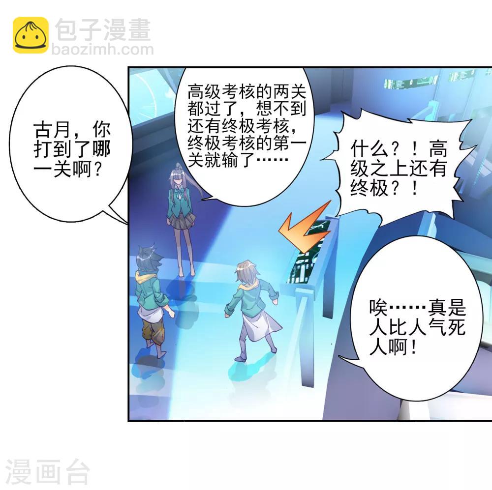 《斗罗大陆3龙王传说》第139话 唐门1 第13页