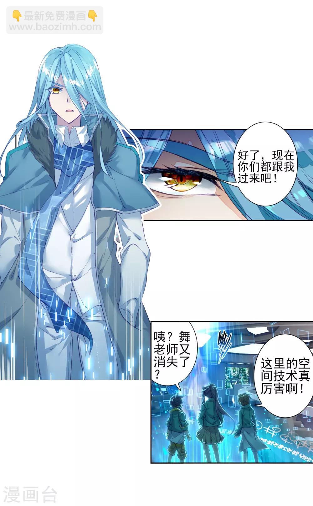 《斗罗大陆3龙王传说》第139话 唐门1 第14页
