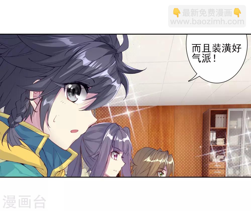 《斗罗大陆3龙王传说》第139话 唐门1 第16页