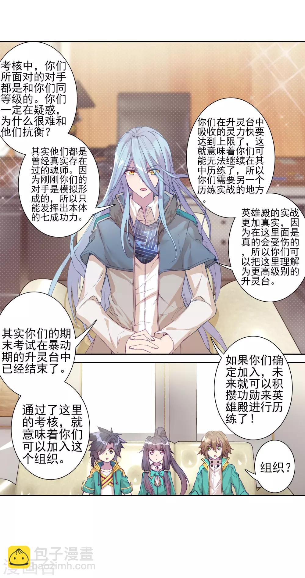 《斗罗大陆3龙王传说》第139话 唐门1 第17页