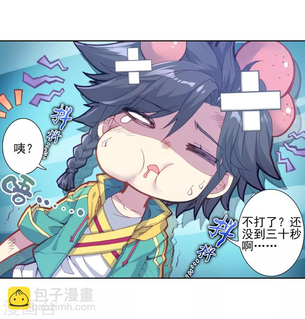《斗罗大陆3龙王传说》第139话 唐门1 第3页