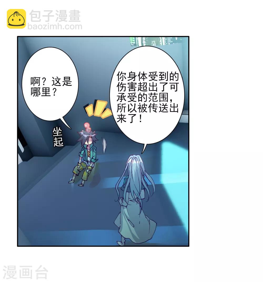 《斗罗大陆3龙王传说》第139话 唐门1 第4页