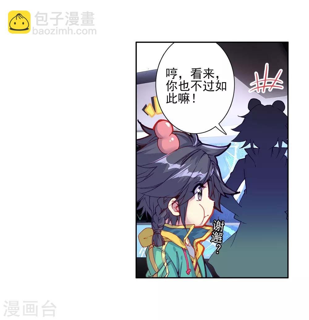 《斗罗大陆3龙王传说》第139话 唐门1 第5页
