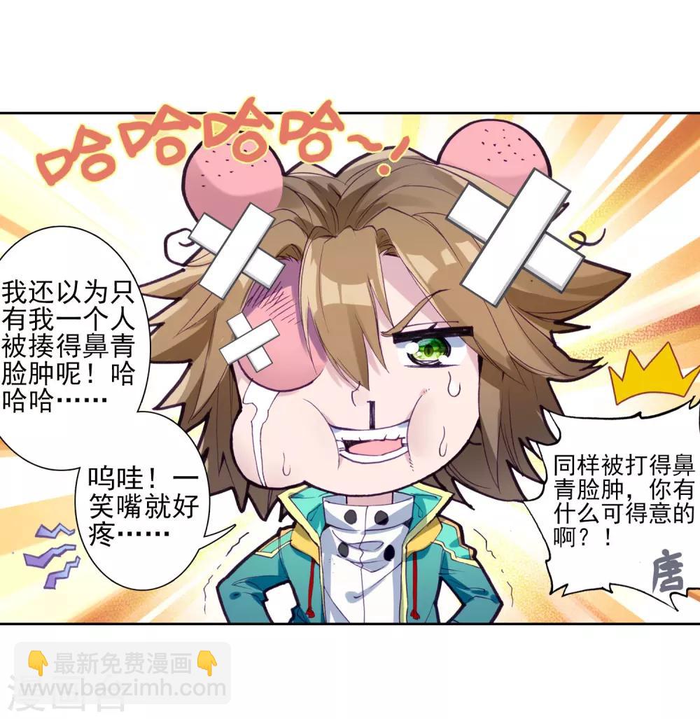 《斗罗大陆3龙王传说》第139话 唐门1 第6页