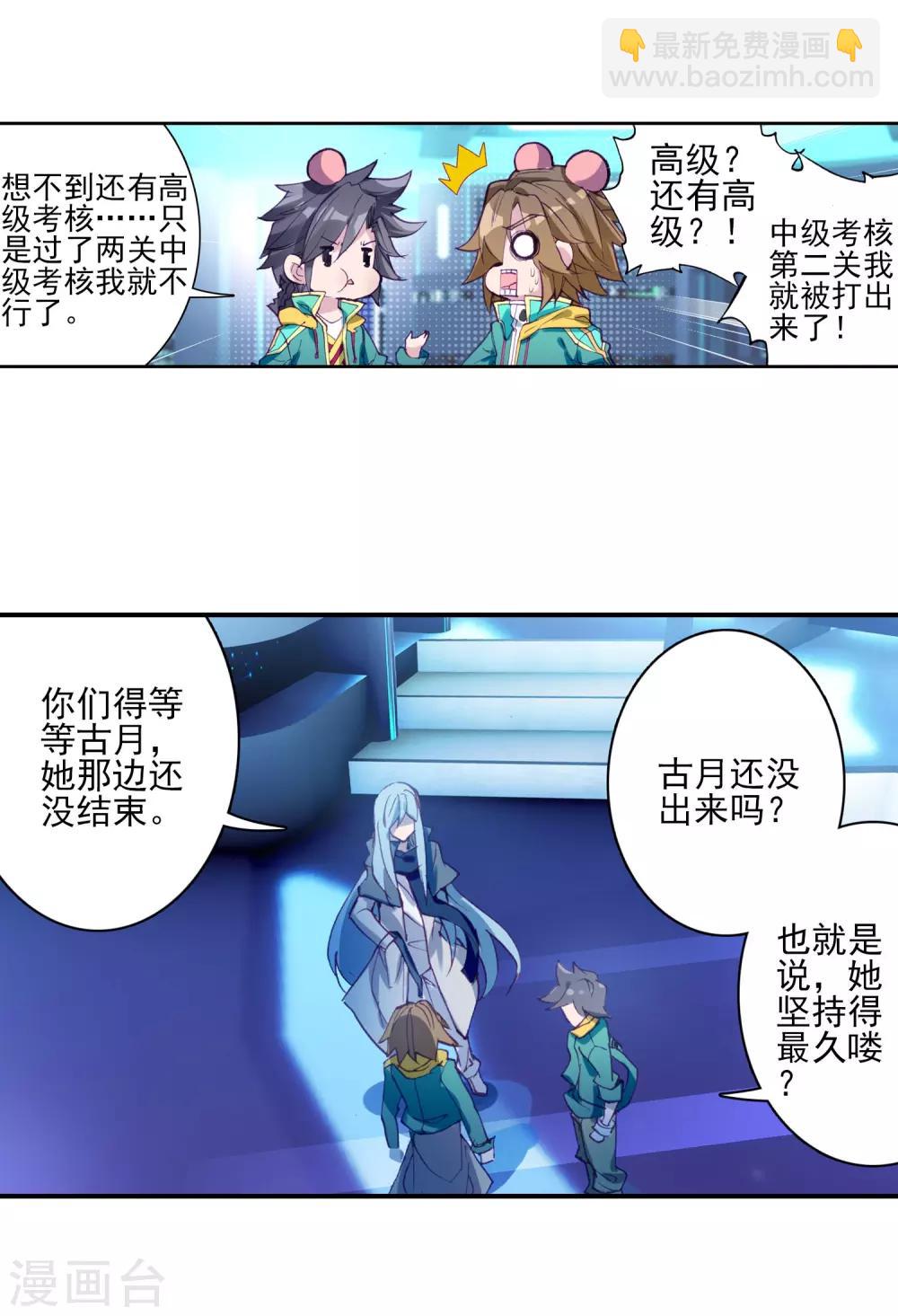 《斗罗大陆3龙王传说》第139话 唐门1 第7页