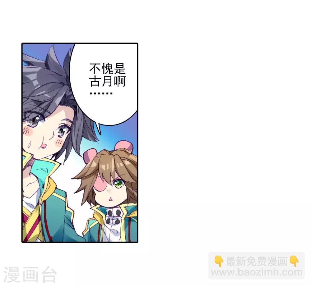 《斗罗大陆3龙王传说》第139话 唐门1 第8页