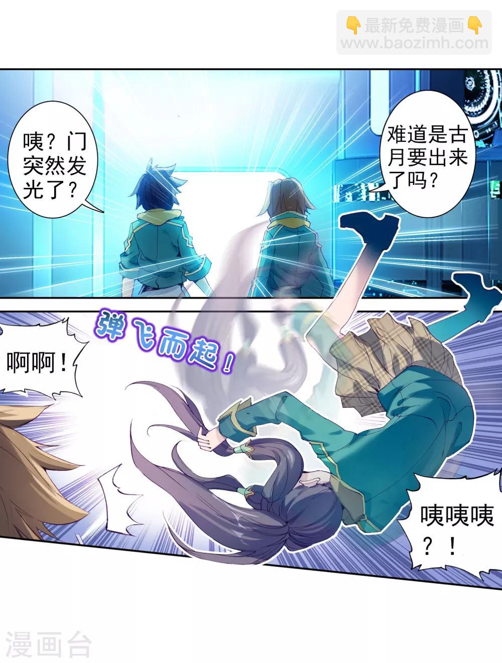 《斗罗大陆3龙王传说》第139话 唐门1 第9页