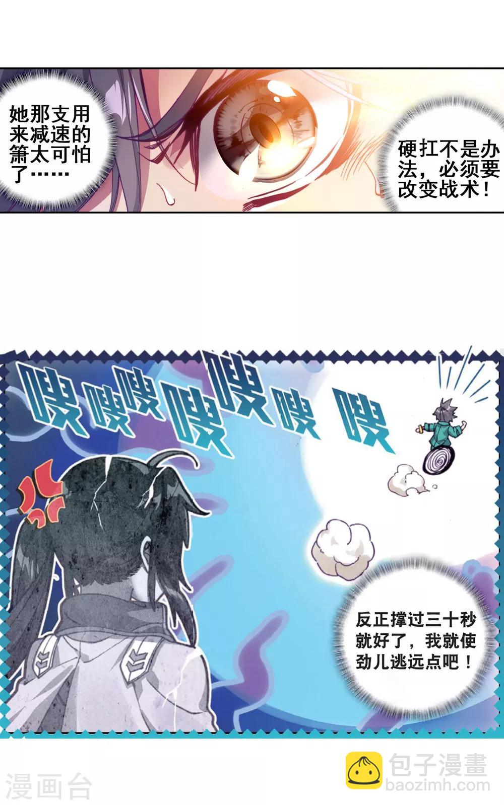 《斗罗大陆3龙王传说》第137话 强大的考核者1 第13页