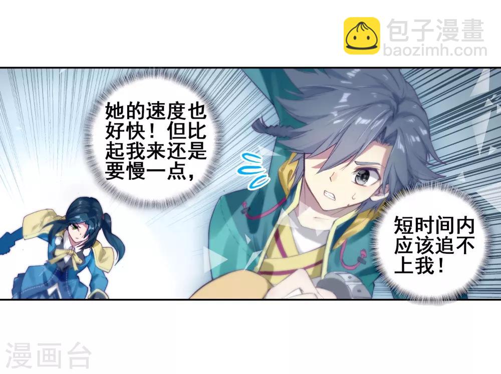 《斗罗大陆3龙王传说》第137话 强大的考核者1 第14页