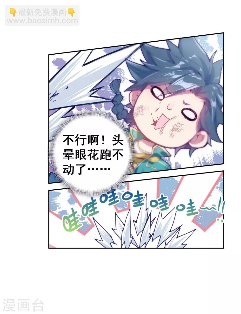 《斗罗大陆3龙王传说》第137话 强大的考核者1 第19页