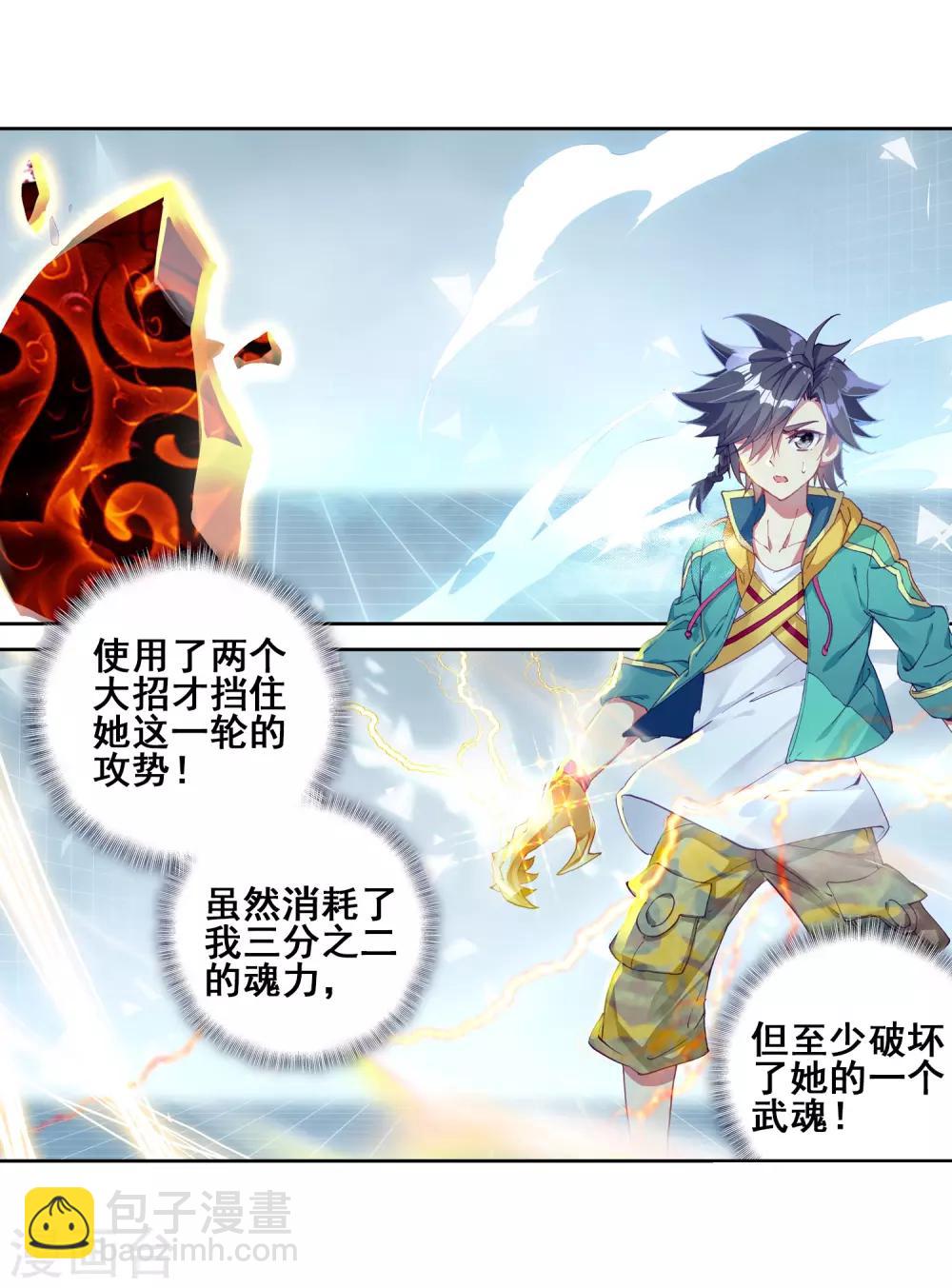 《斗罗大陆3龙王传说》第137话 强大的考核者1 第3页