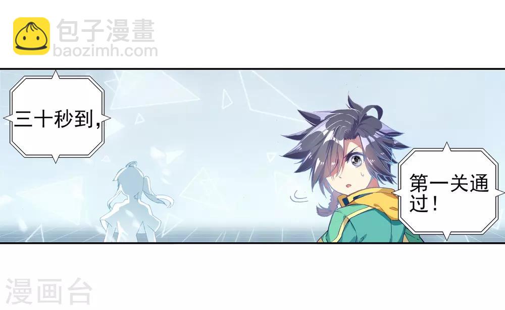 《斗罗大陆3龙王传说》第137话 强大的考核者1 第5页