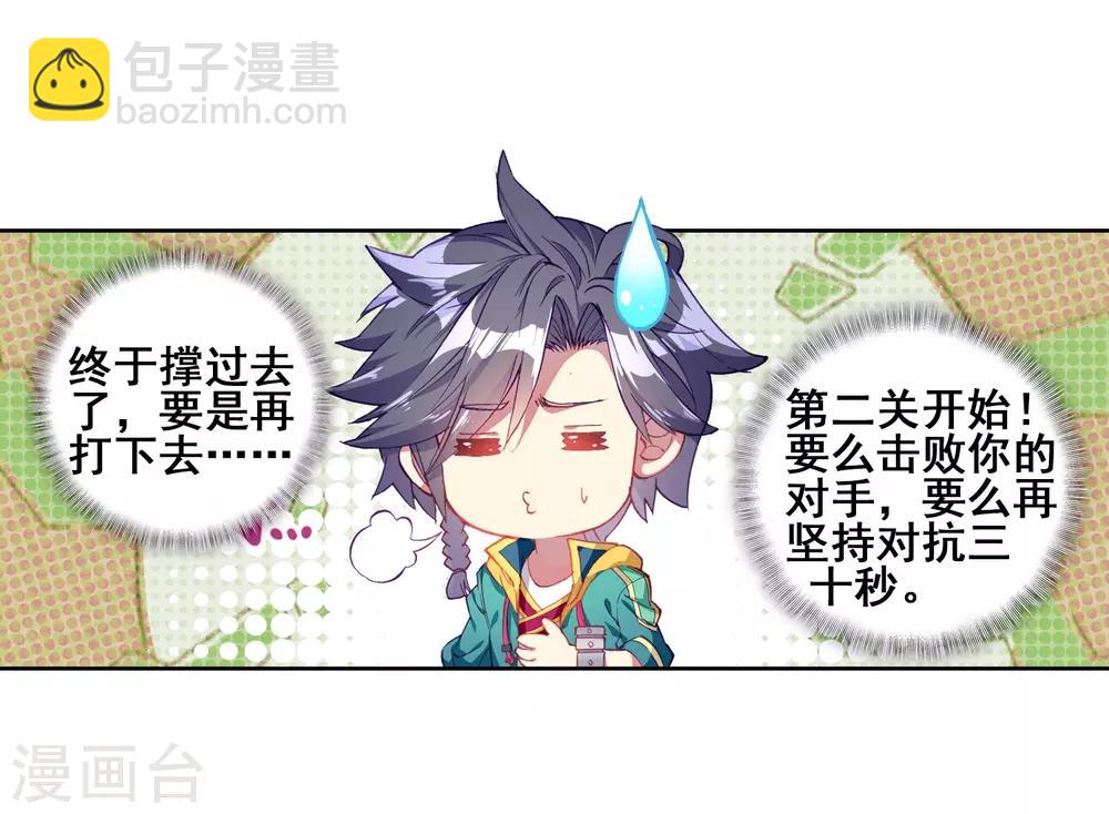 《斗罗大陆3龙王传说》第137话 强大的考核者1 第6页