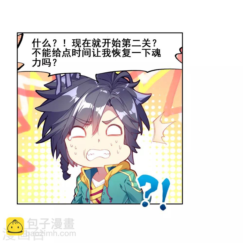 《斗罗大陆3龙王传说》第137话 强大的考核者1 第7页