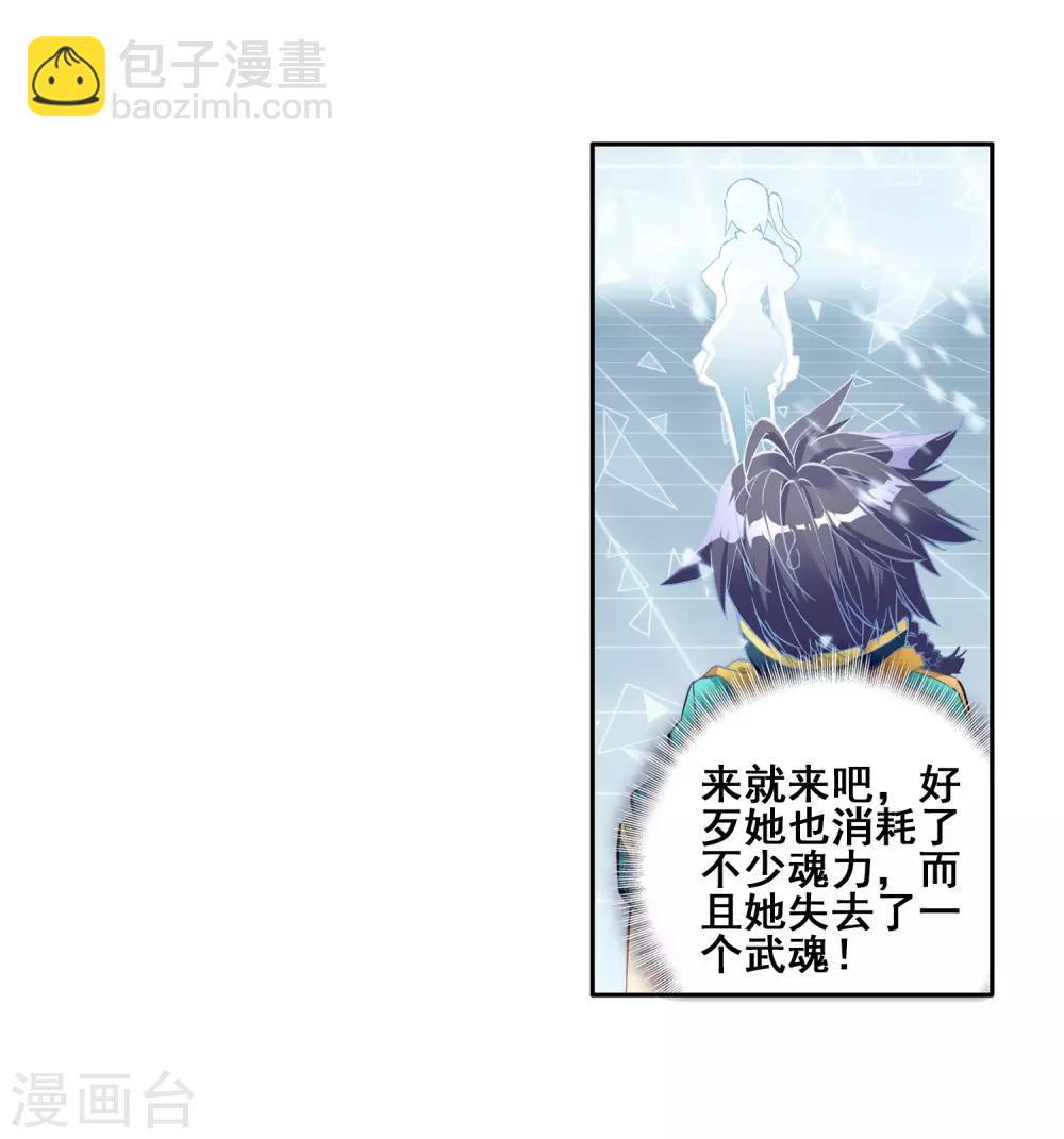 《斗罗大陆3龙王传说》第137话 强大的考核者1 第8页