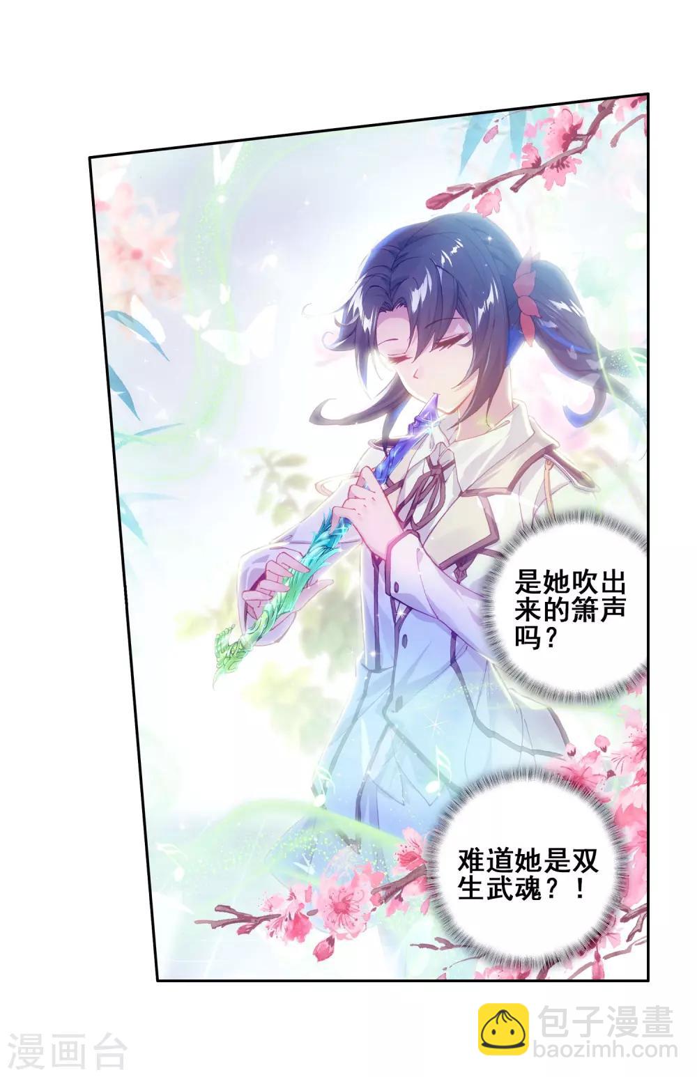 《斗罗大陆3龙王传说》第136话 东海小长空2 第11页