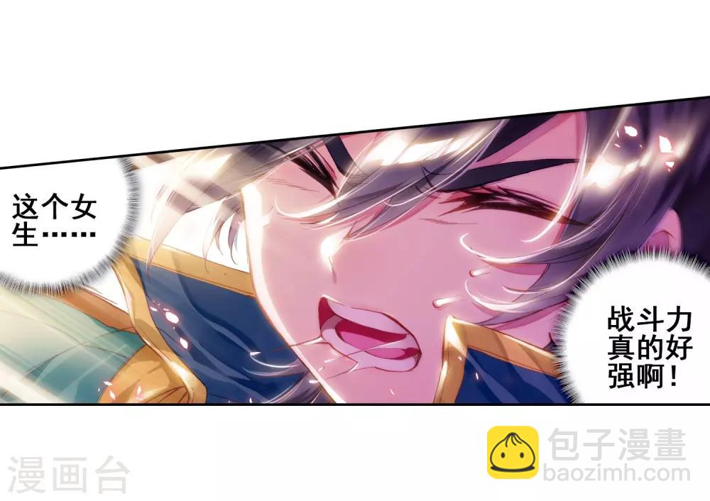 《斗罗大陆3龙王传说》第136话 东海小长空2 第13页