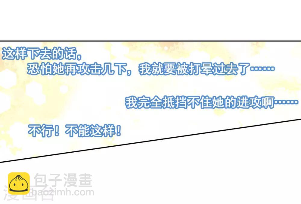 《斗罗大陆3龙王传说》第136话 东海小长空2 第14页