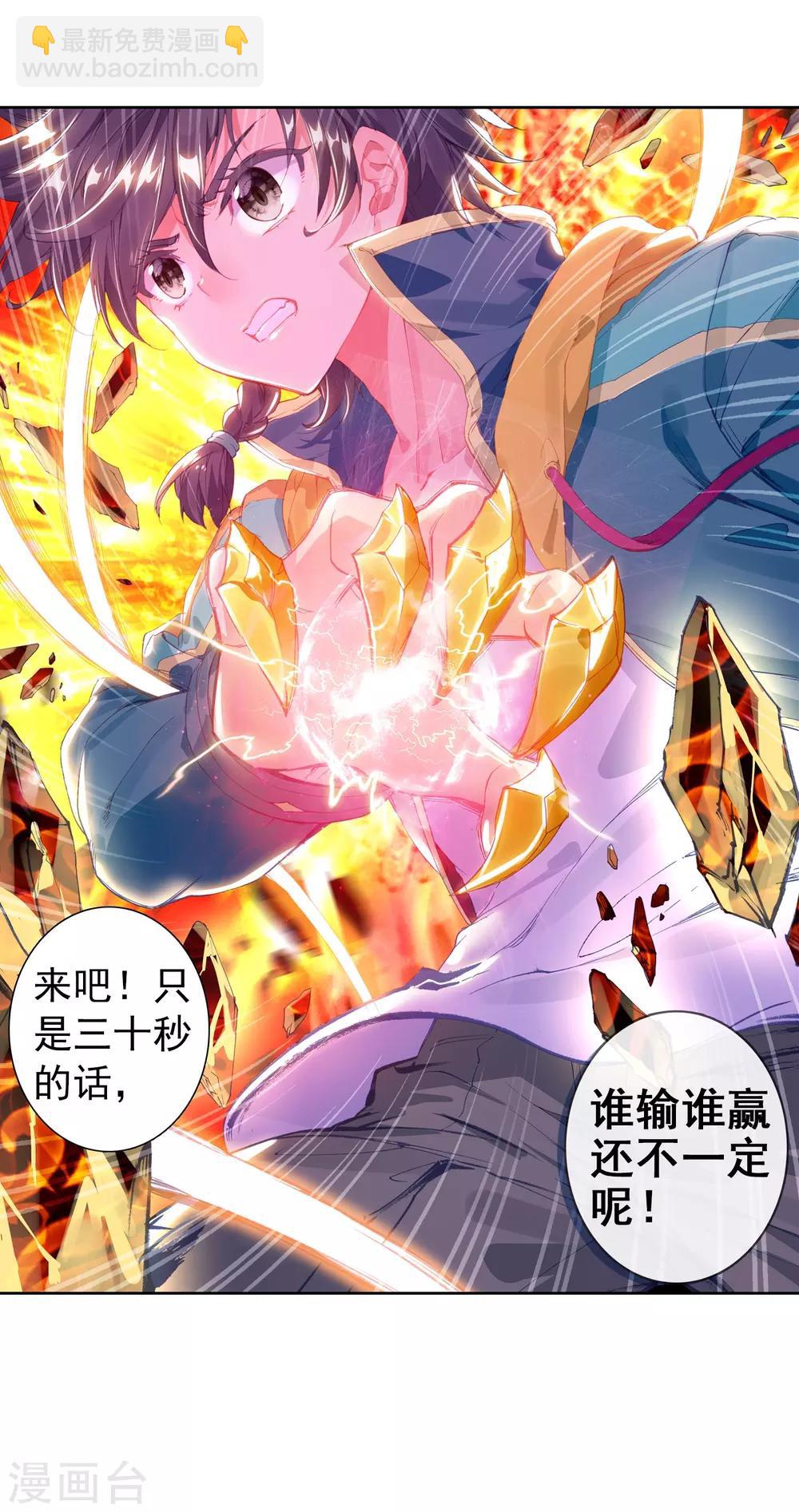 《斗罗大陆3龙王传说》第136话 东海小长空2 第18页