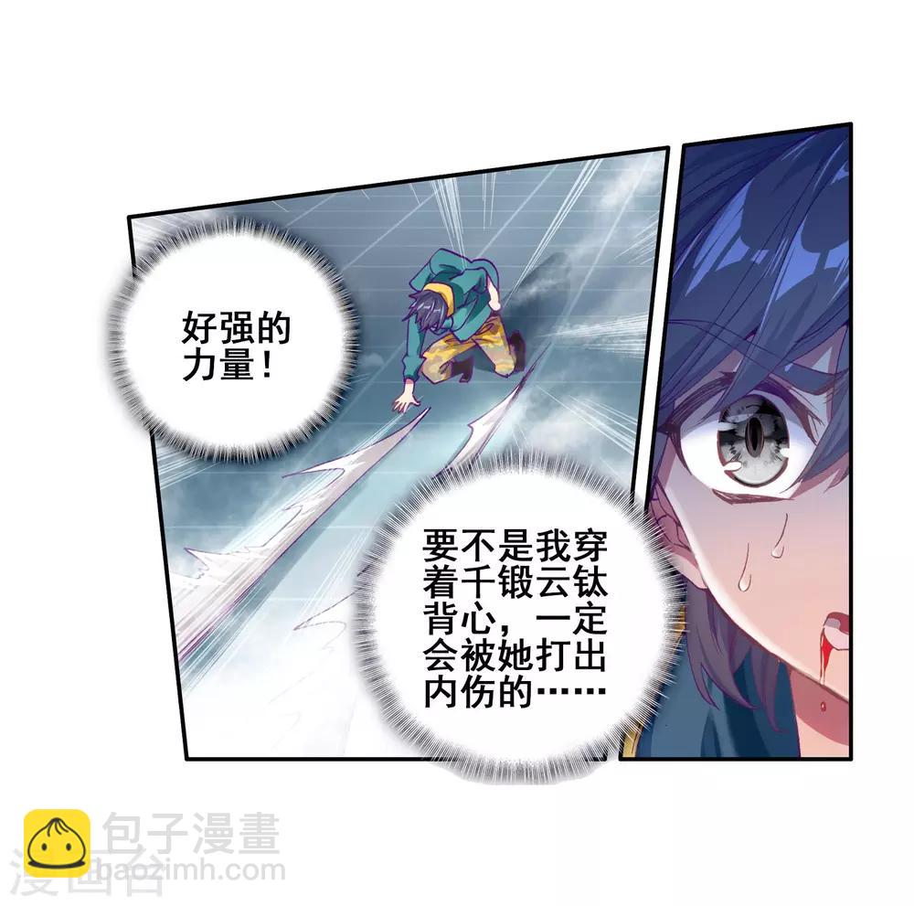 《斗罗大陆3龙王传说》第136话 东海小长空2 第5页