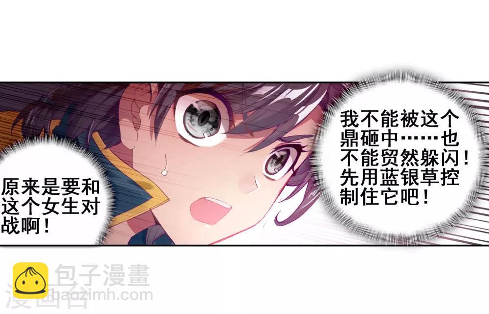 《斗罗大陆3龙王传说》第136话 东海小长空2 第7页