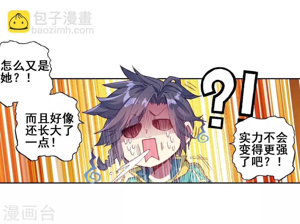 《斗罗大陆3龙王传说》第138话 强大的考核者2 第11页