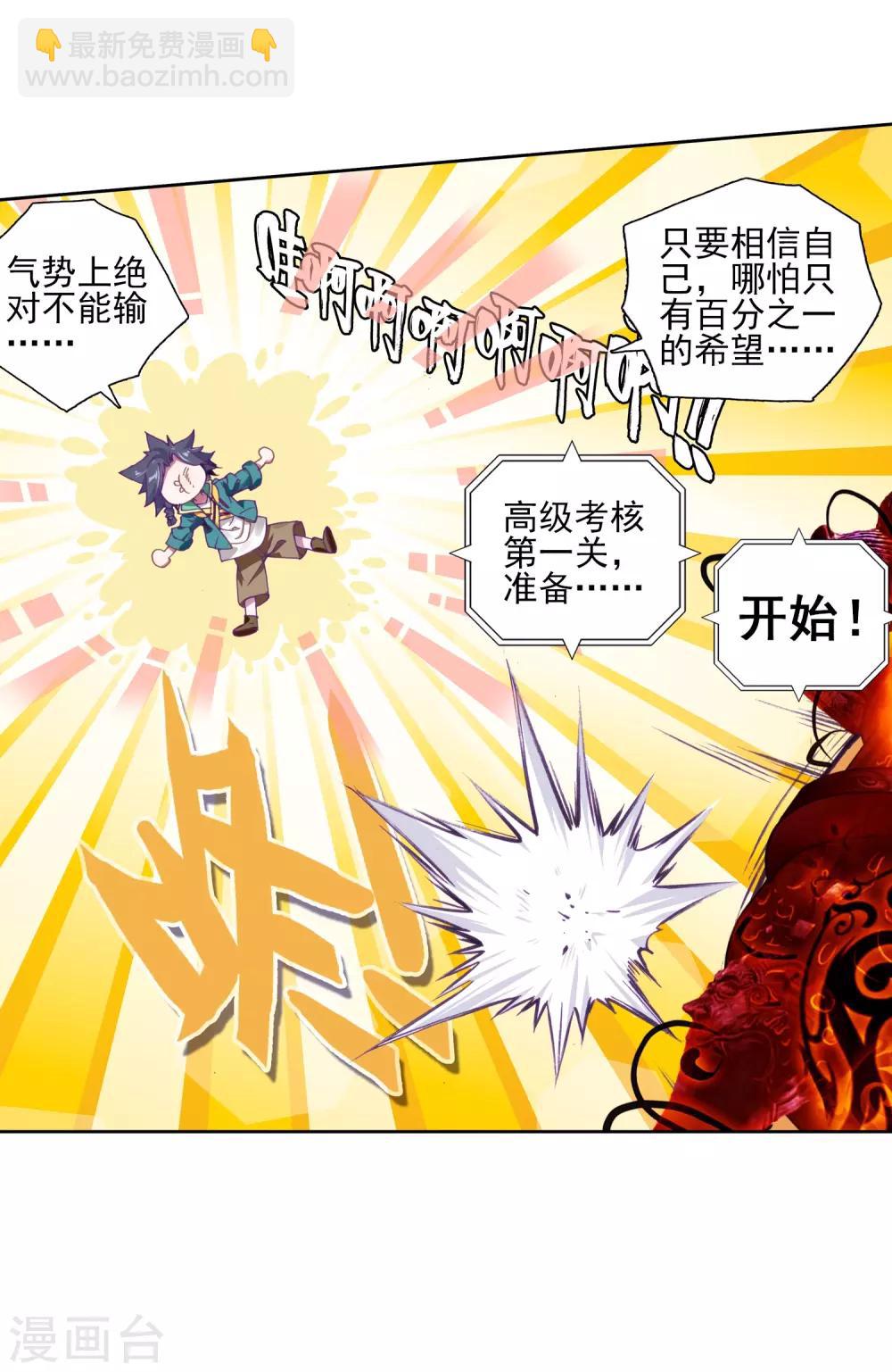 《斗罗大陆3龙王传说》第138话 强大的考核者2 第15页