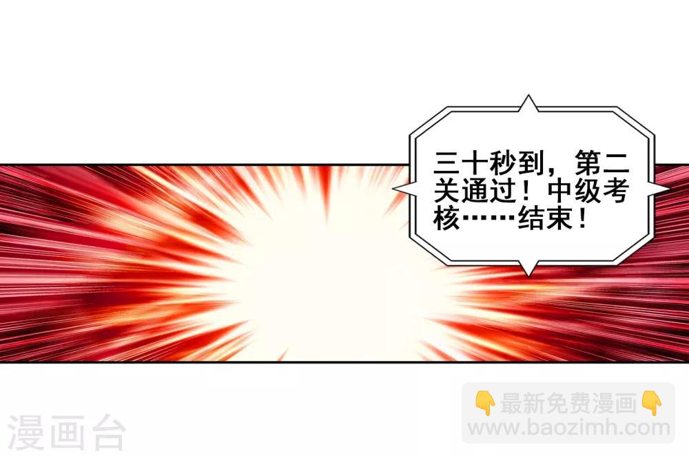《斗罗大陆3龙王传说》第138话 强大的考核者2 第4页