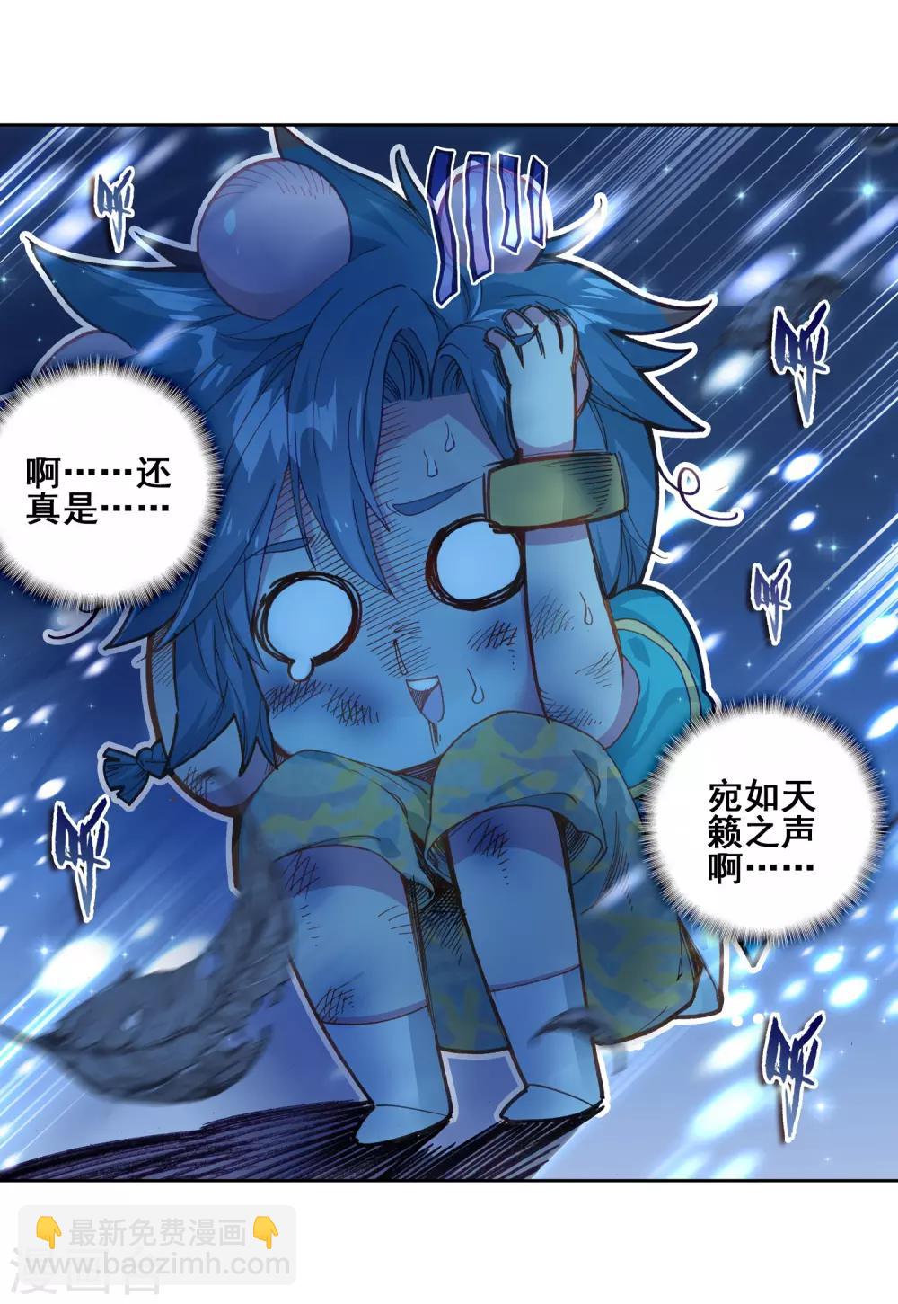 《斗罗大陆3龙王传说》第138话 强大的考核者2 第5页