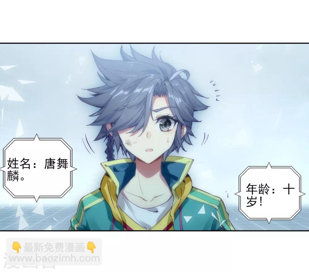 《斗罗大陆3龙王传说》第138话 强大的考核者2 第8页