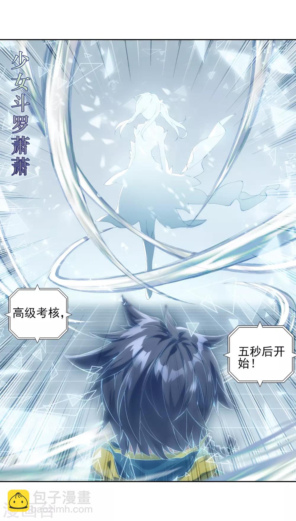 《斗罗大陆3龙王传说》第138话 强大的考核者2 第9页