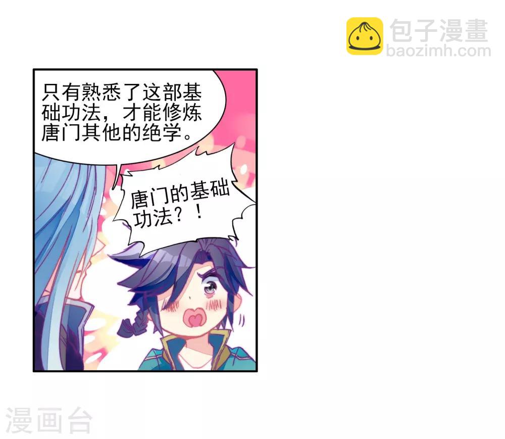《斗罗大陆3龙王传说》第143话 唐门门规与玄天功1 第10页