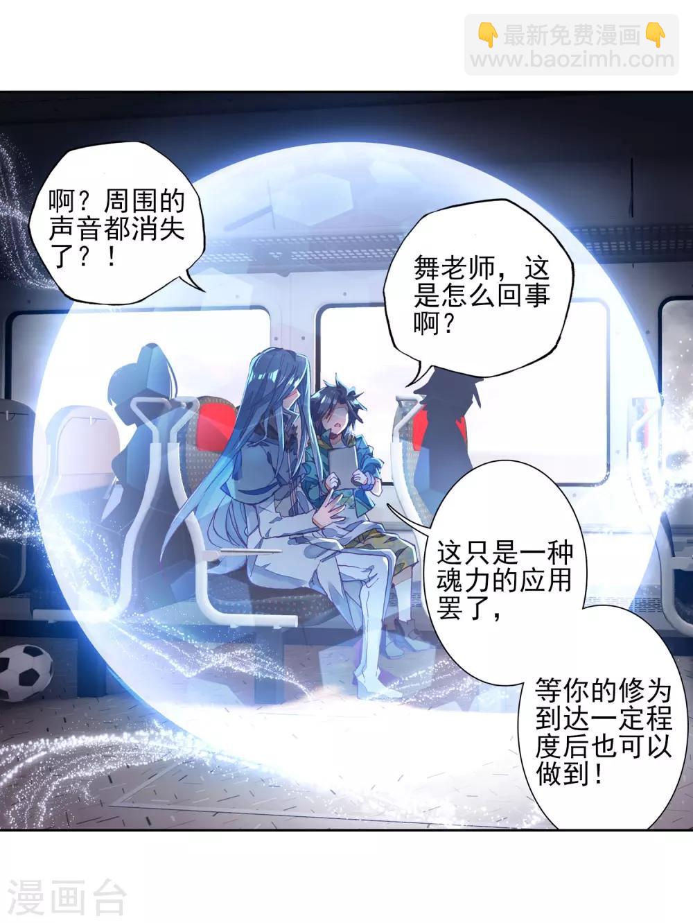 《斗罗大陆3龙王传说》第143话 唐门门规与玄天功1 第13页