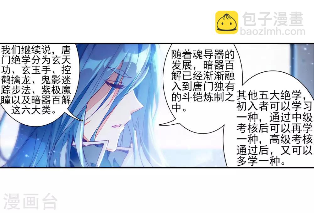 《斗罗大陆3龙王传说》第143话 唐门门规与玄天功1 第14页
