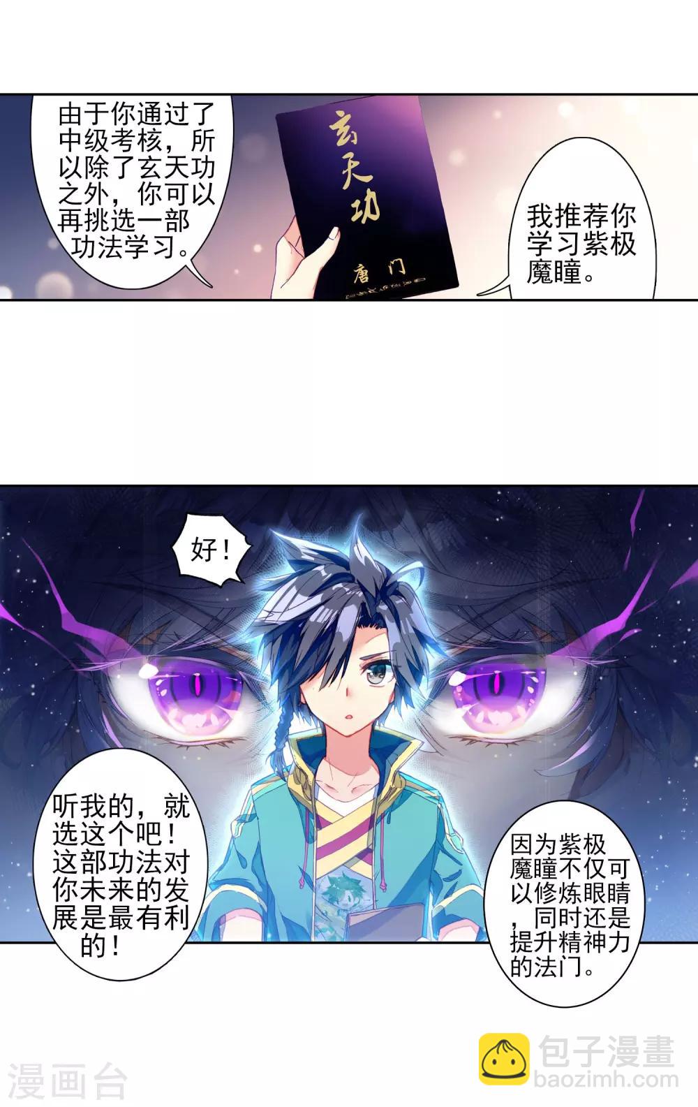 《斗罗大陆3龙王传说》第143话 唐门门规与玄天功1 第15页
