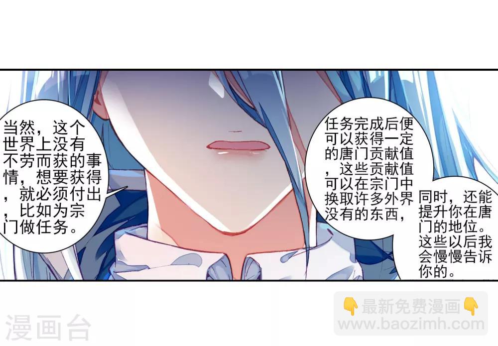 《斗罗大陆3龙王传说》第143话 唐门门规与玄天功1 第16页