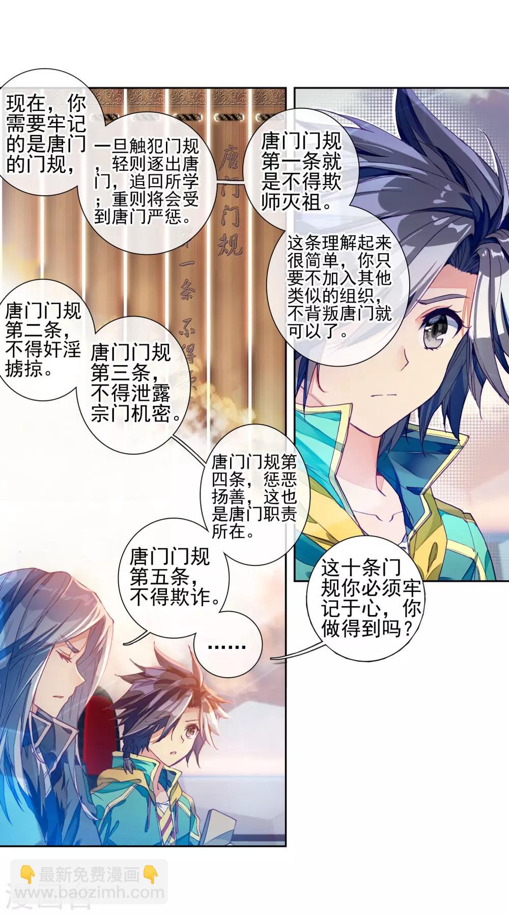 《斗罗大陆3龙王传说》第143话 唐门门规与玄天功1 第17页