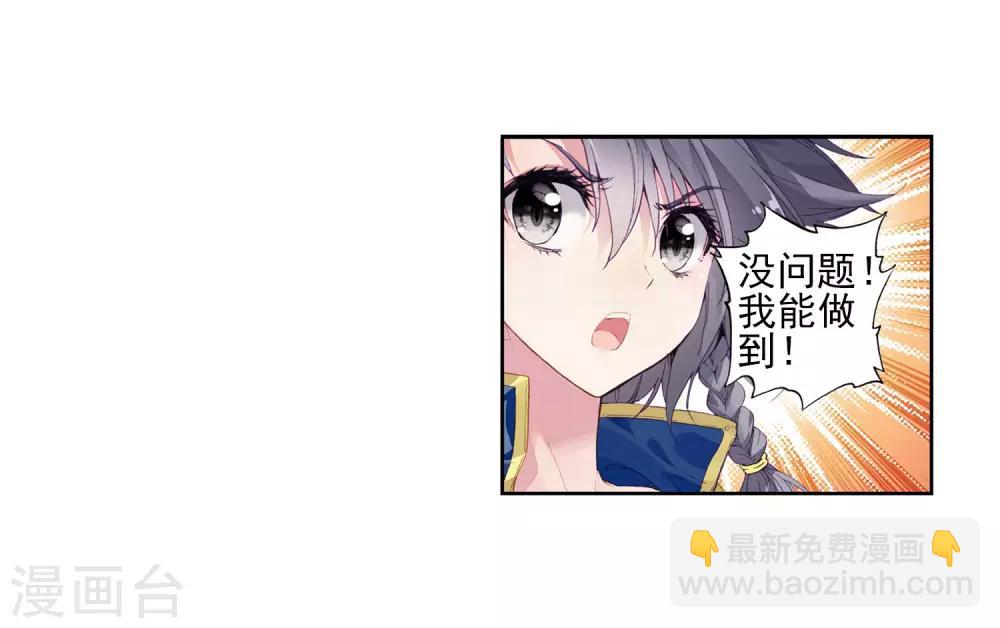 《斗罗大陆3龙王传说》第143话 唐门门规与玄天功1 第18页