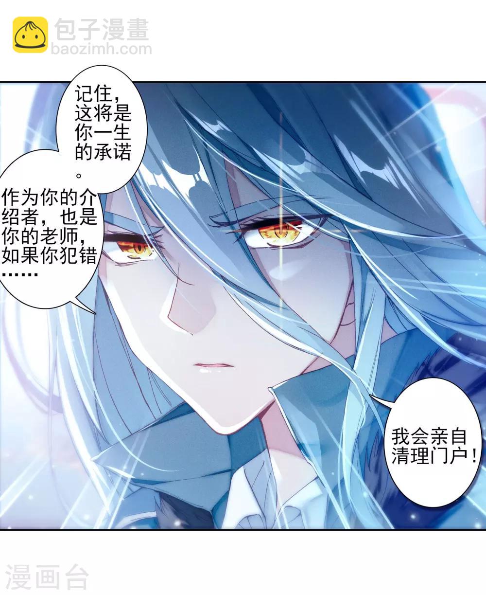 《斗罗大陆3龙王传说》第143话 唐门门规与玄天功1 第19页
