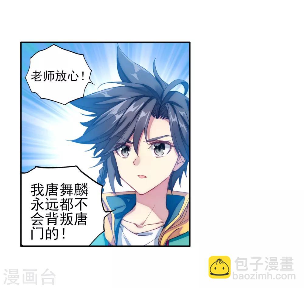 《斗罗大陆3龙王传说》第143话 唐门门规与玄天功1 第20页