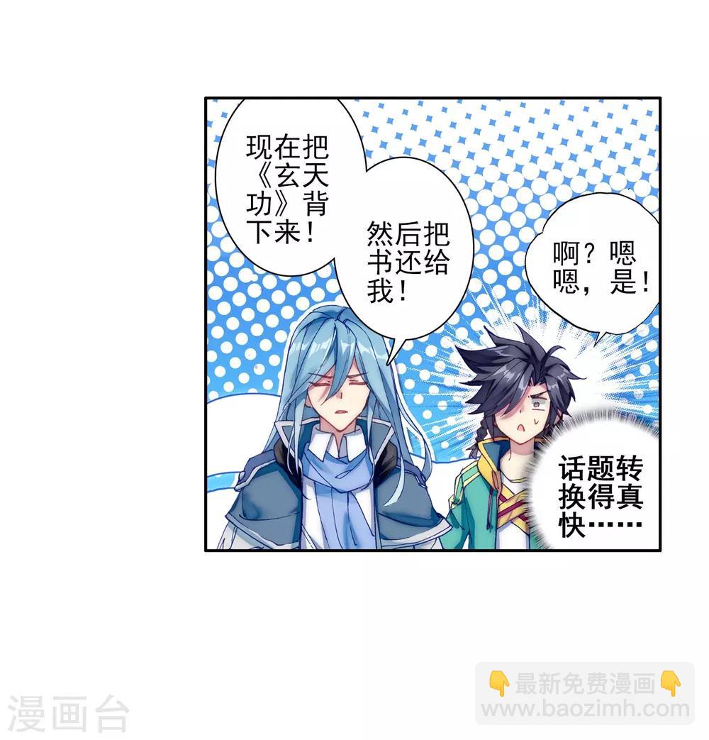 《斗罗大陆3龙王传说》第143话 唐门门规与玄天功1 第21页