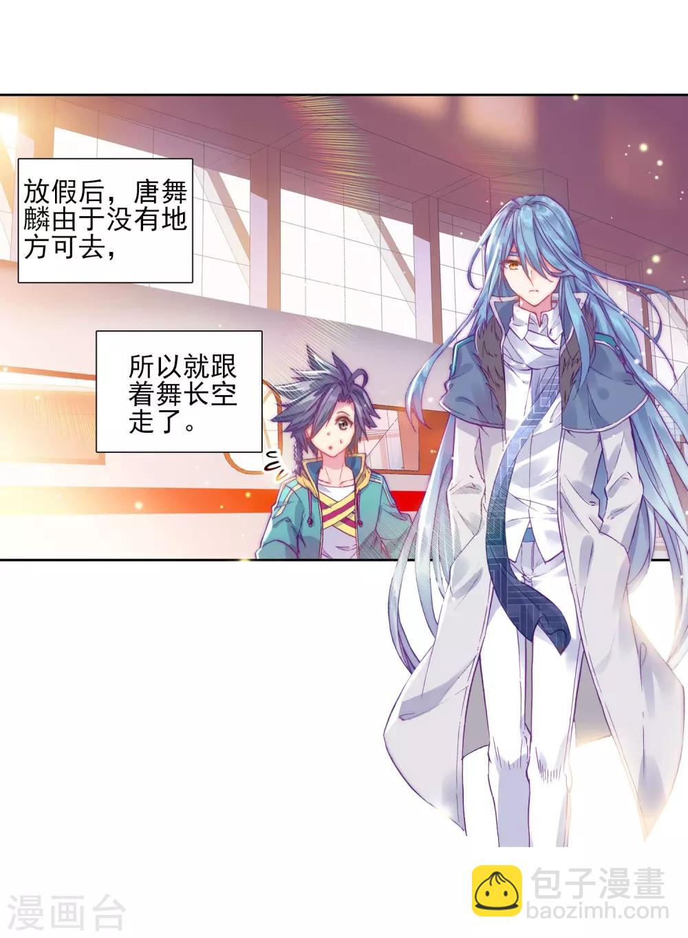 《斗罗大陆3龙王传说》第143话 唐门门规与玄天功1 第3页