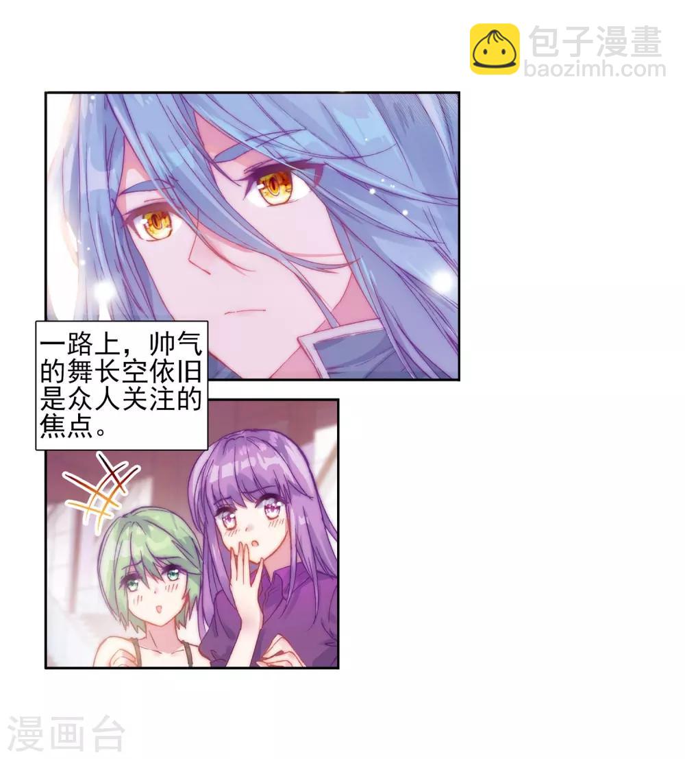 《斗罗大陆3龙王传说》第143话 唐门门规与玄天功1 第4页
