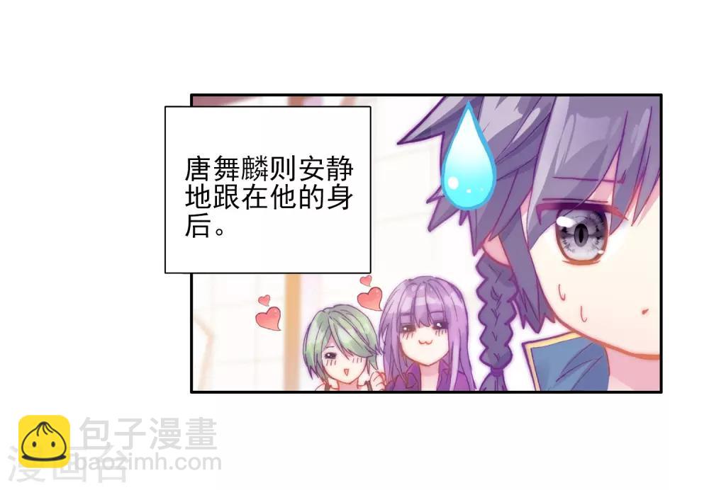 《斗罗大陆3龙王传说》第143话 唐门门规与玄天功1 第5页