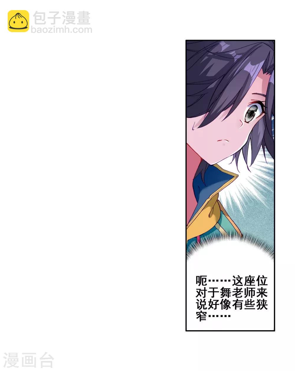《斗罗大陆3龙王传说》第143话 唐门门规与玄天功1 第7页