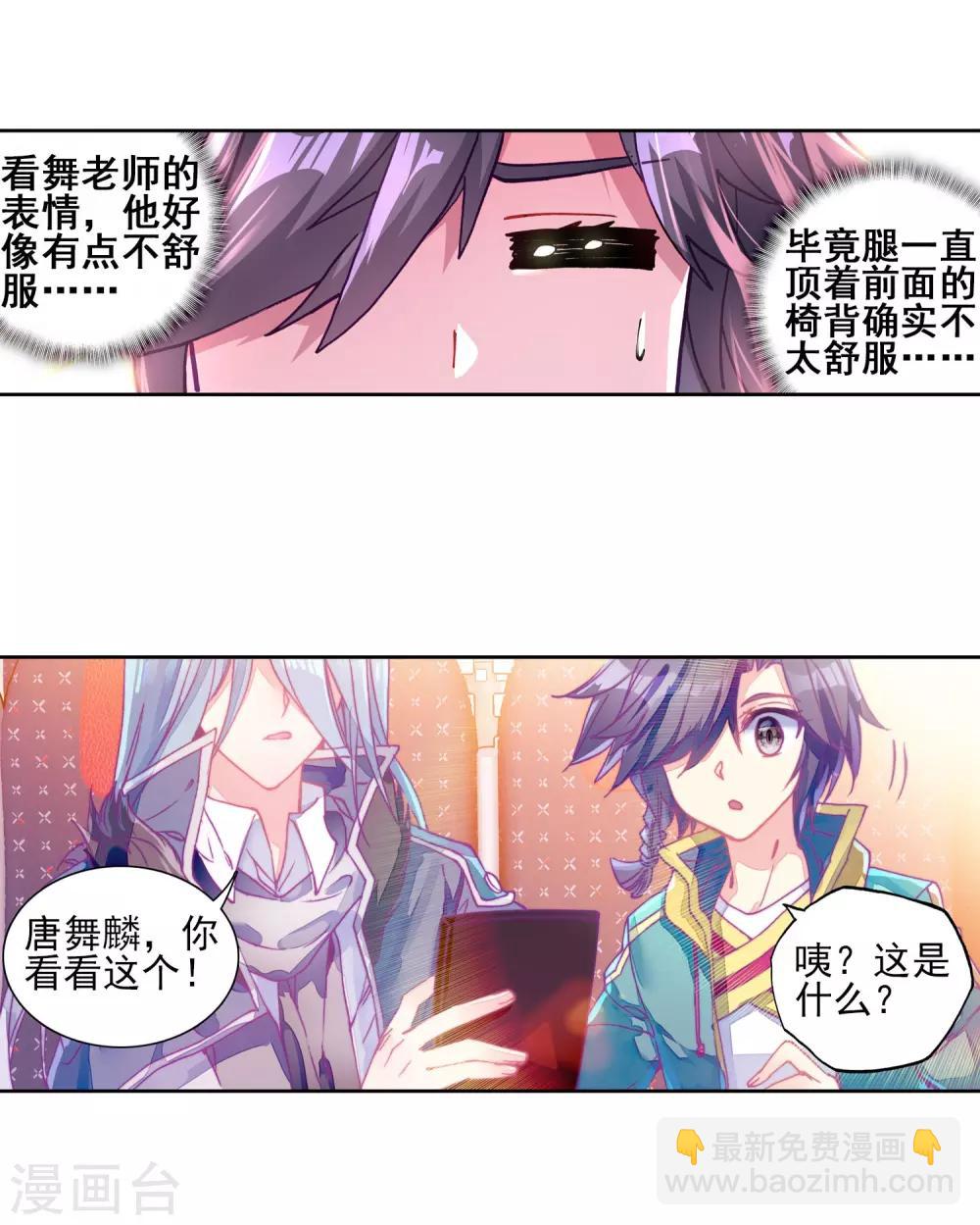 《斗罗大陆3龙王传说》第143话 唐门门规与玄天功1 第8页